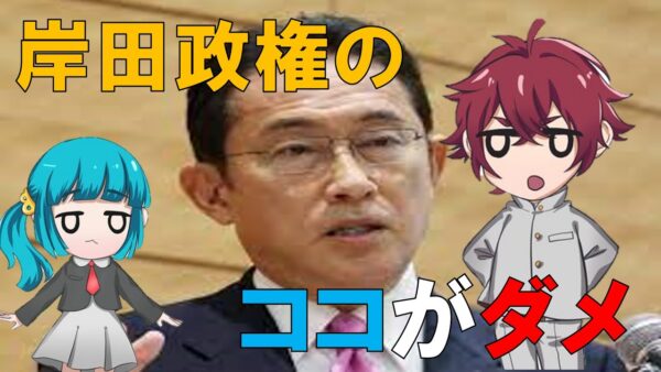 岸田総理に物申す！！