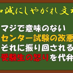 ゆっくり政治チャンネルは文科省に怒っている！！！