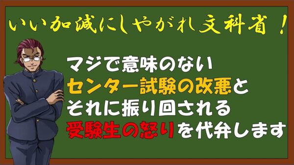 ゆっくり政治チャンネルは文科省に怒っている！！！