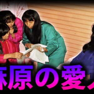 【ゆっくり解説】麻原の愛人事情を調べたら、気持ち悪かった・・・