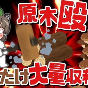 【ゆっくり解説】原木殴って大量収穫！？しいたけ栽培の謎と歴史を調べてみた！