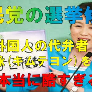 社民党があまりにも酷い件