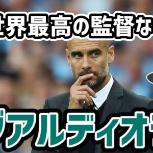 【ゆっくり解説】なぜ世界最高の監督？ジョゼップ・グアルディオラについて語る【サッカー】