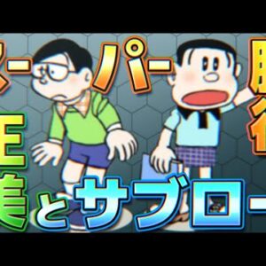 【モブ①】スーパー脇役！正美とサブロー【ドラえもん雑学】