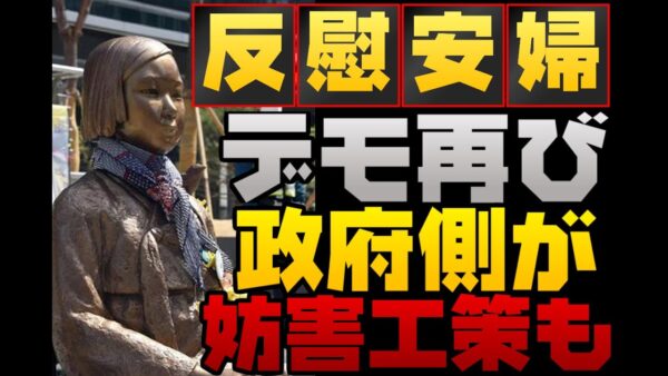 【韓国ニュース】韓国でデモ勃発！正義連と慰安婦像を撤去しろ！【ゆっくり解説】【ゆっくり 解説】