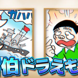 画伯ドラえもん！笑ってる場合じゃないぞ！【ドラえもん雑学】