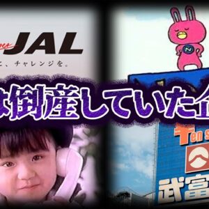 【ゆっくり解説】有名だったのに...実は倒産していた企業10選