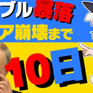 【ロシアーウクライナ情勢】ロシア経済、制裁の結果10日の命【ゆっくり解説】