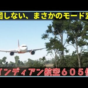 【ゆっくり解説】#150 インディアン航空605便墜落事故