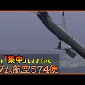 【ゆっくり解説】#152 アダム航空574便墜落事故