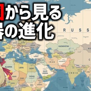 地図から見る武器の進化の歴史・19世紀後半～20世紀初頭・ライフル編