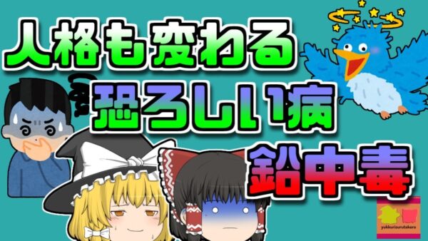 【1999年長崎】日に日に蝕まれていく体…原因不明の体調不良…ついには人格までも変わってしまった作業員【ゆっくり解説】