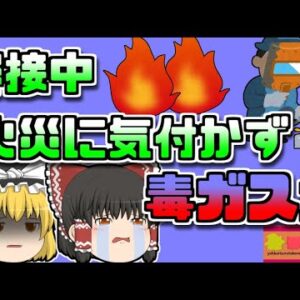 【2000年東京】「まぁ大丈夫だろ」溶接中に下に落ちた火玉で火災が発生 しかし中々気が付くことができず…【ゆっくり解説】