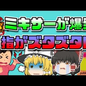 【2016年アメリカ】ミキサーが突然爆発 むき出しの刃で右手がズタズタに...【ゆっくり解説】