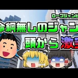 【2021年ｶｻﾞﾌｽﾀﾝ】25mの高さからジャンプ！命綱が機能せず頭からコンクリートに激突【ゆっくり解説】