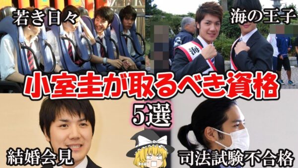 【ゆっくり解説】小室圭が取るべき資格5選【資格】