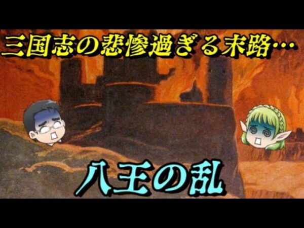 第68位：八王の乱　人の愚かさが詰まった戦い　世界史に影響を与えた戦いランキング
