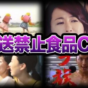 【ゆっくり解説】クレーム多発！？放送禁止になった食品CM10選