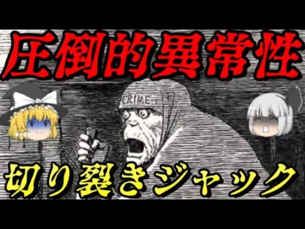 超閲覧注意：切り裂きジャック　史上最大にして最悪の未解決事件　未解決事件File.No.51