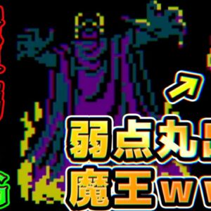 弱点丸出しの魔王を蹂躙するドラえもんRPGPart2【ギガゾンビの逆襲：魔界編②】