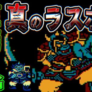 真のラスボス！？なドラえもんRPGPart7【ギガゾンビの逆襲：古代編②】