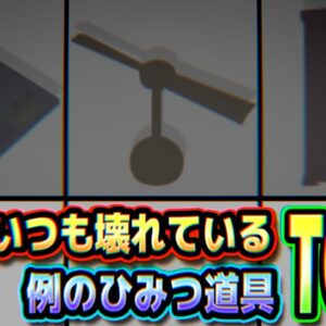なぜかいつも壊れている例のひみつ道具TOP3【ドラえもん雑学】