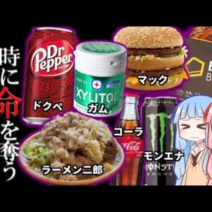 一つのものだけ食べ(飲み)続けた結果、体に起きた異変７選【VOICEROID解説】