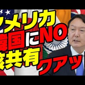 【韓国外交】韓国、アメリカにクアッド亀理拒否される【ゆっくり解説】