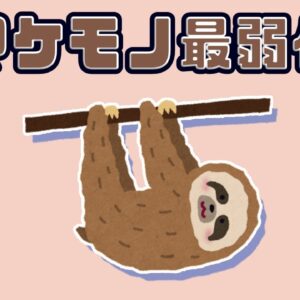 ナマケモノは本当に生物界最弱なのか？