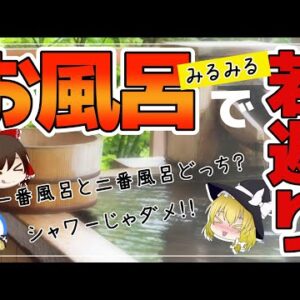 【ゆっくり解説】毎日入浴すると認知症が！？ヤバイ効果がある入浴法について