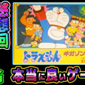 ギガゾンビの逆襲は本当に良いゲームだったのか？感想回！【ギガゾンビの逆襲：オマケ②】