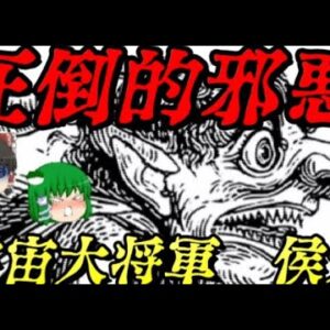 侯景　宇宙大将軍を名乗った男　しくじり世界史！俺みたいになるな！