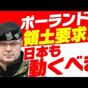 【ロシアーウクライナ情勢】ロシア大敗の中、カリーニングラードの領有権を主張するポーランド【ゆっくり解説】