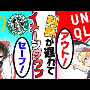 【ロシアーウクライナ情勢】ユニクロ、マックやスタバより営業休止判断が遅れた結果批判の嵐？【ゆっくり解説】