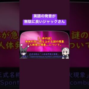 無駄に英語の発音が良いジャックさん【ゆっくり小話】