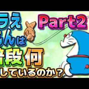 【暇つぶし②】ドラえもんは普段何をしているのか？【ドラえもん雑学】