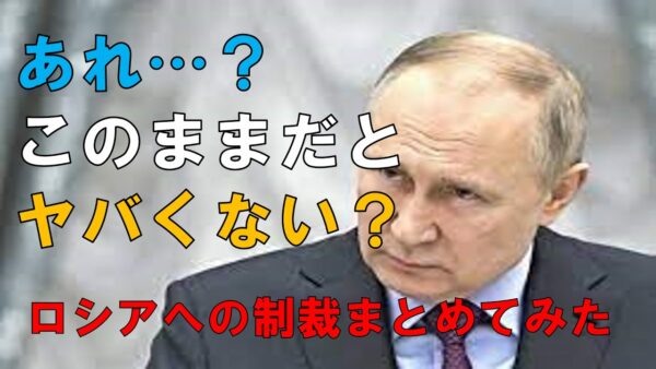 ロシアへの制裁をまとめてみた