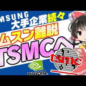 【韓国経済】サムスン半導体、グラボとスマホでシェアを落とす【ゆっくり解説】