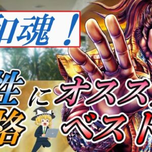 【ゆっくり解説】大和魂！男性にオススメ資格ベスト10【資格】