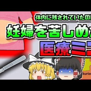 【2016年ロシア】帝王切開後もお腹が小さくならない母…なんと医療ミスで恐ろしいものが体内に残されたままに…【ゆっくり解説】