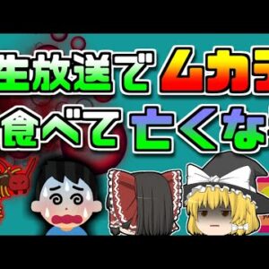 【2019年中国】生放送で毒ムカデを食べ、酒で飲み込んでいた男性亡くなる 【ゆっくり解説】
