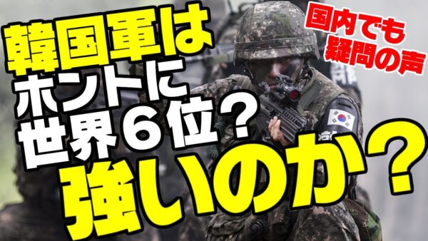 【ゆっくり解説】韓国国内の兵役関係者、自国を軍事ランキング6位とはだれも思ってない