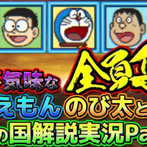 神BGM＆仲間全員集合！なドラえもんのび太と妖精の国解説実況Part3【妖精の国③】