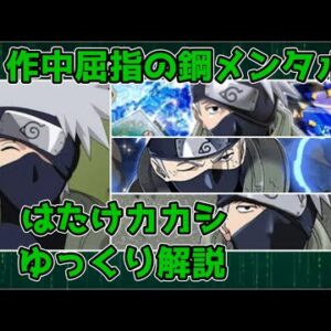 【ゆっくり解説】作中屈指の鋼メンタル はたけカカシ【NARUTO】