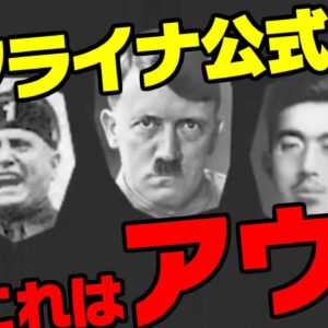 【ゆっくり解説】ウクライナ政府公式Twitter、昭和天皇叩いて炎上