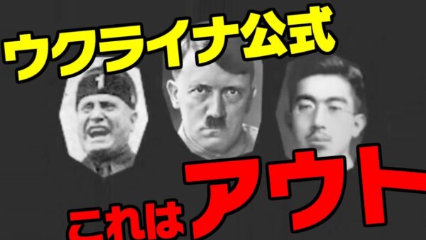 【ゆっくり解説】ウクライナ政府公式Twitter、昭和天皇叩いて炎上