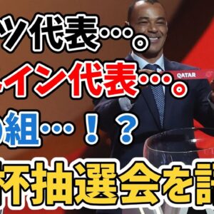 【ゆっくり解説】日本代表は死の組へ？W杯抽選会を語る【サッカー】