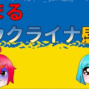 ウクライナ外務省のやらかしとそれでも支援すべき理由