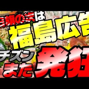 【韓国反日】旭日旗広告の次は福島？韓国のキレ方が止まらない【ゆっくり解説】