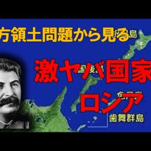 【ゆっくり解説】なぜ北方領土は返ってこないのか